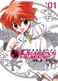 Dragon’s Heaven manga cover