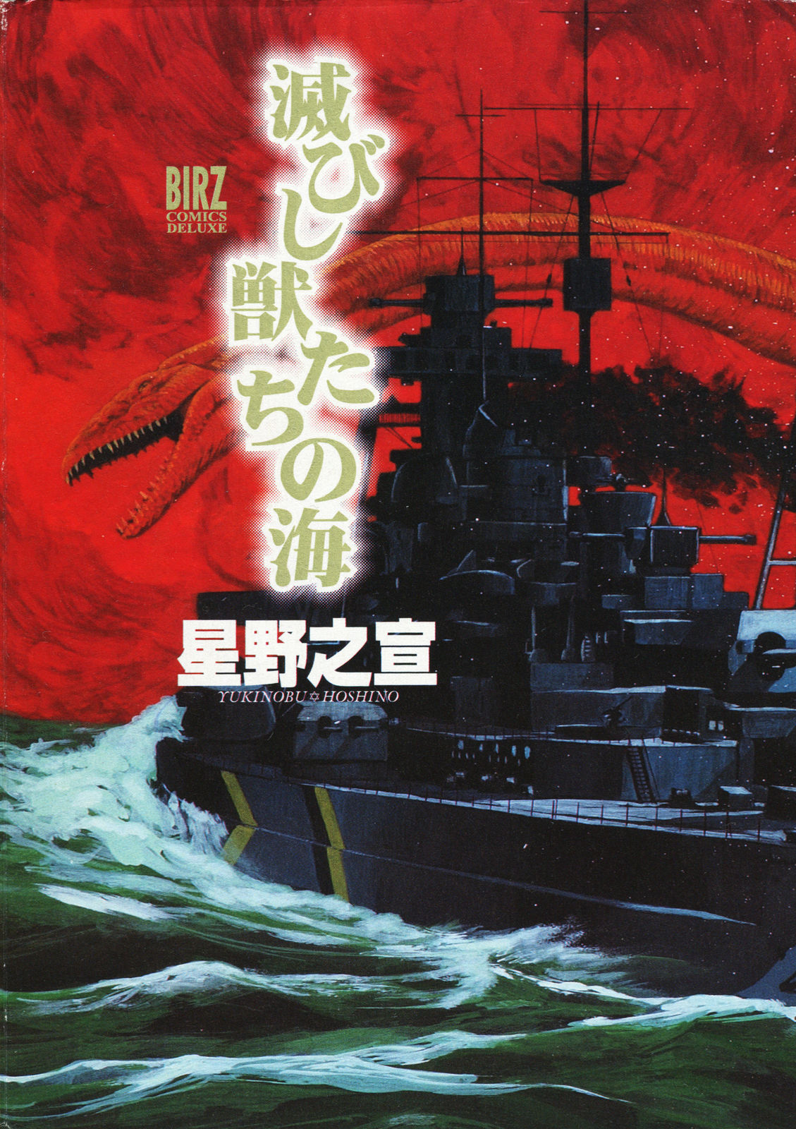 The Sea of Fallen Beasts manga cover
