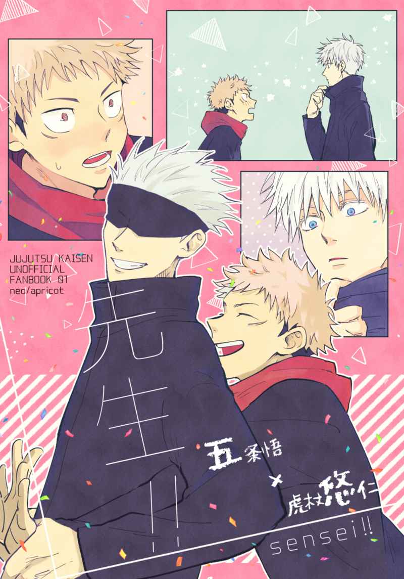 Jujutsu Kaisen - Sensei!! (Doujinshi) manga cover