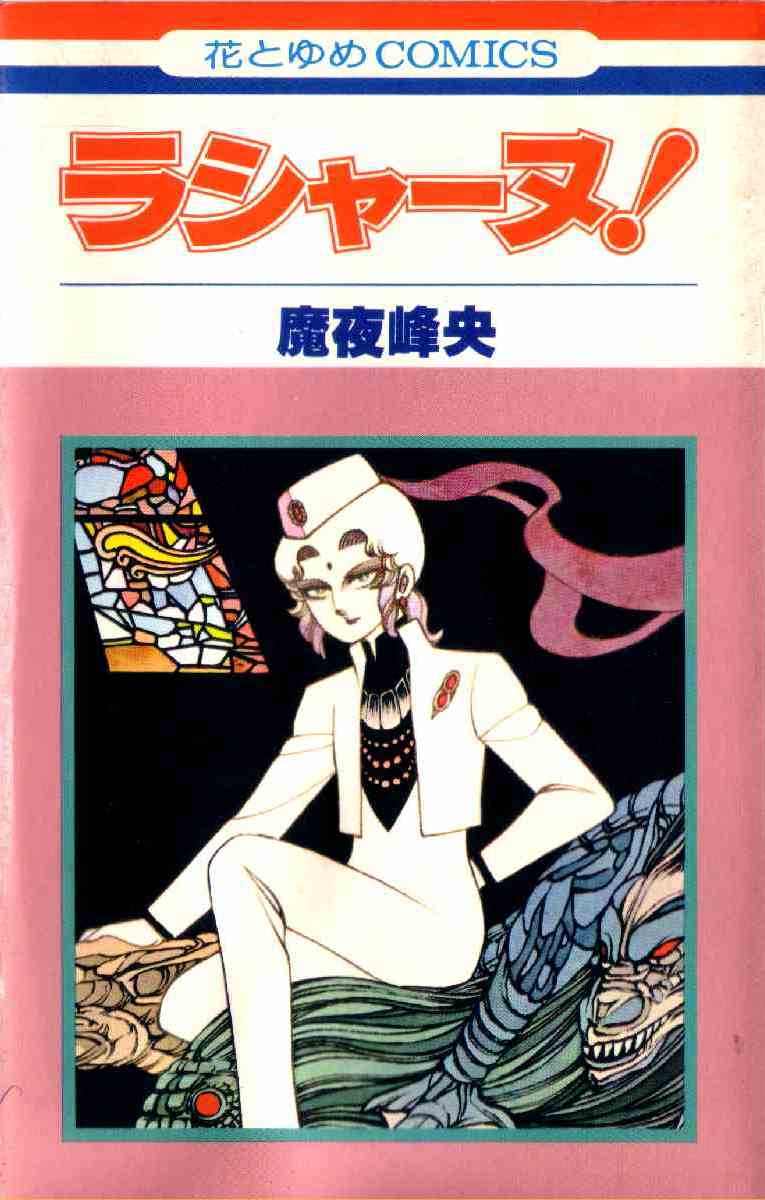 Rashanu! manga cover