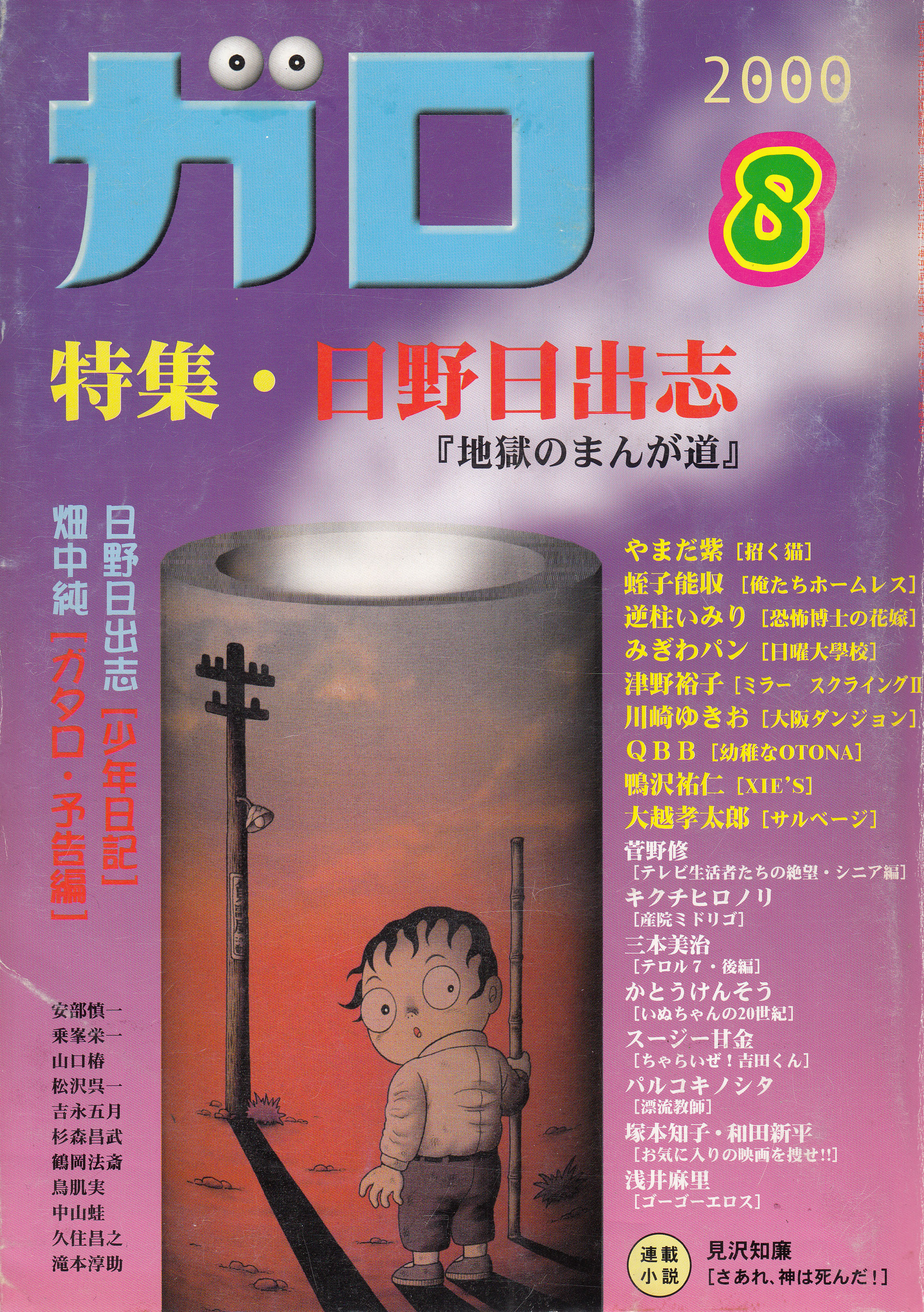 A Boys Diary manga cover