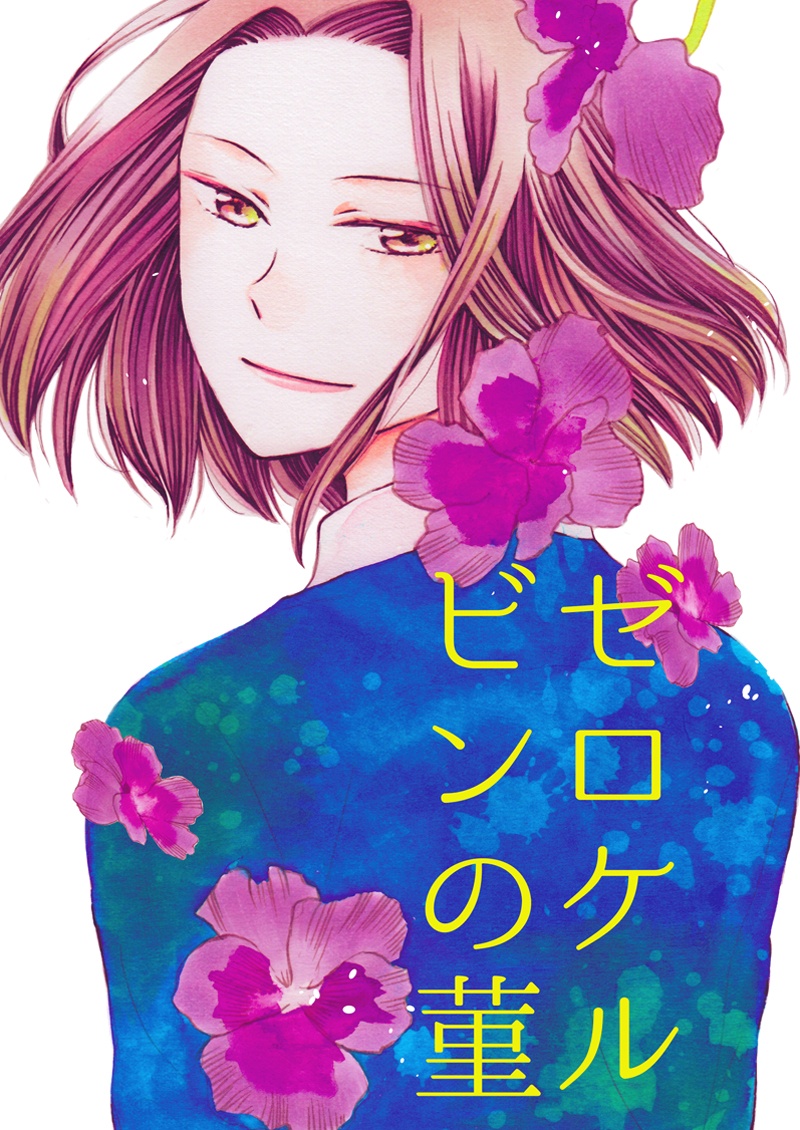 A Violet at Zero Degrees Kelvin manga cover