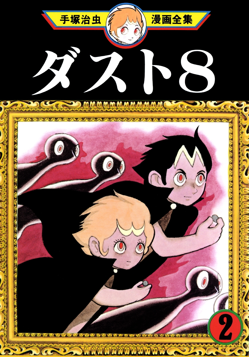 Dust 8 manga cover