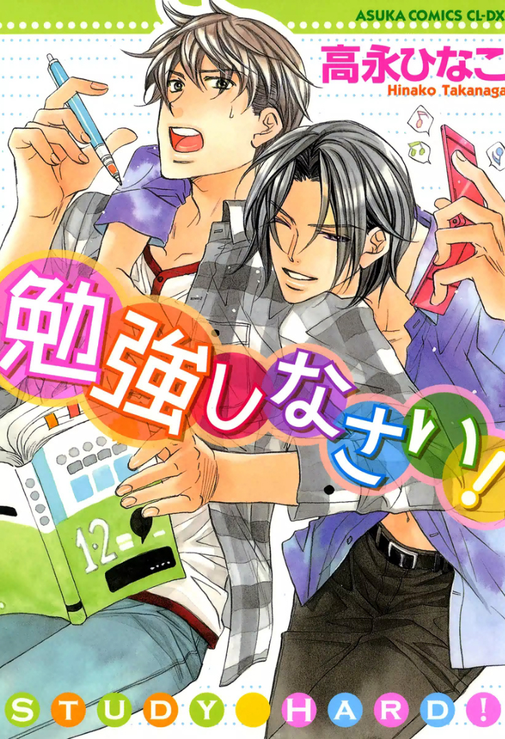 Benkyou Shinasai! manga cover
