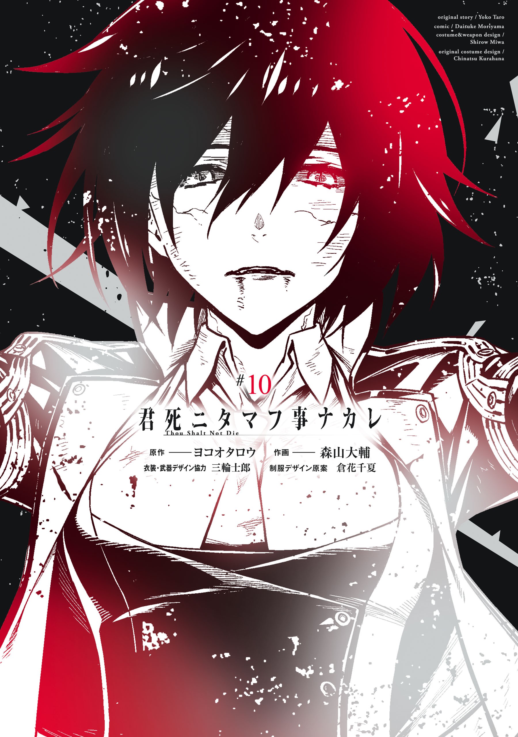 Kimi Shi ni Tamafu Koto Nakare manga cover
