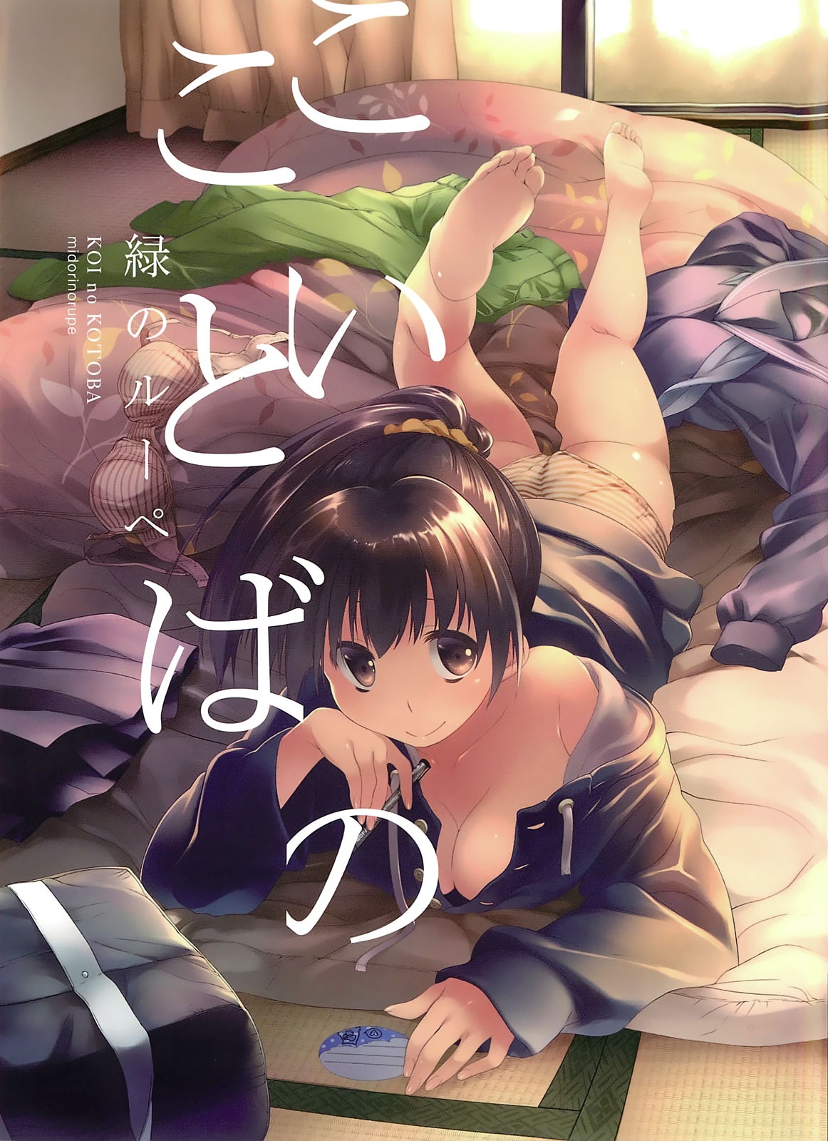 Koi no Kotoba manga cover