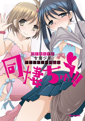 Dousei Chuu!! manga cover