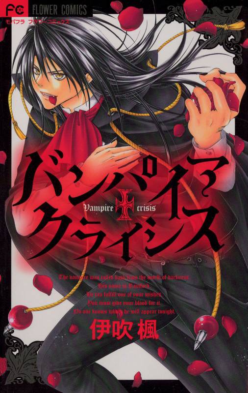 Vampire Crisis manga cover