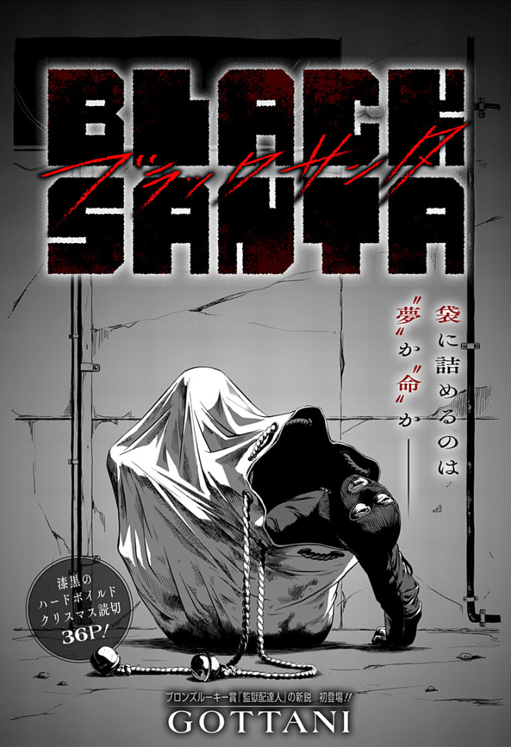Black Santa manga cover