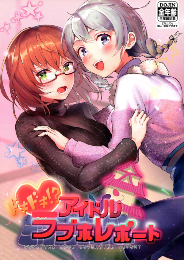 BanG Dream! - Doki Doki! Idol LoveHo Report (Doujinshi) manga cover