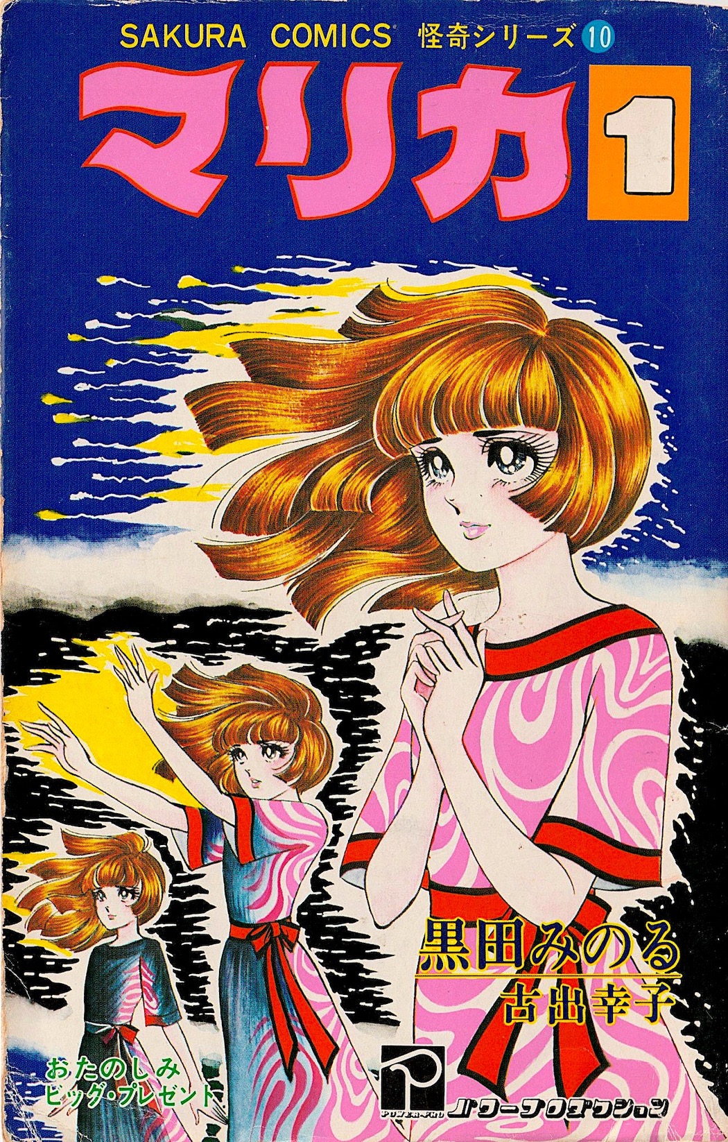 Marika manga cover