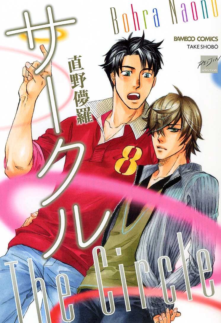 Circle manga cover