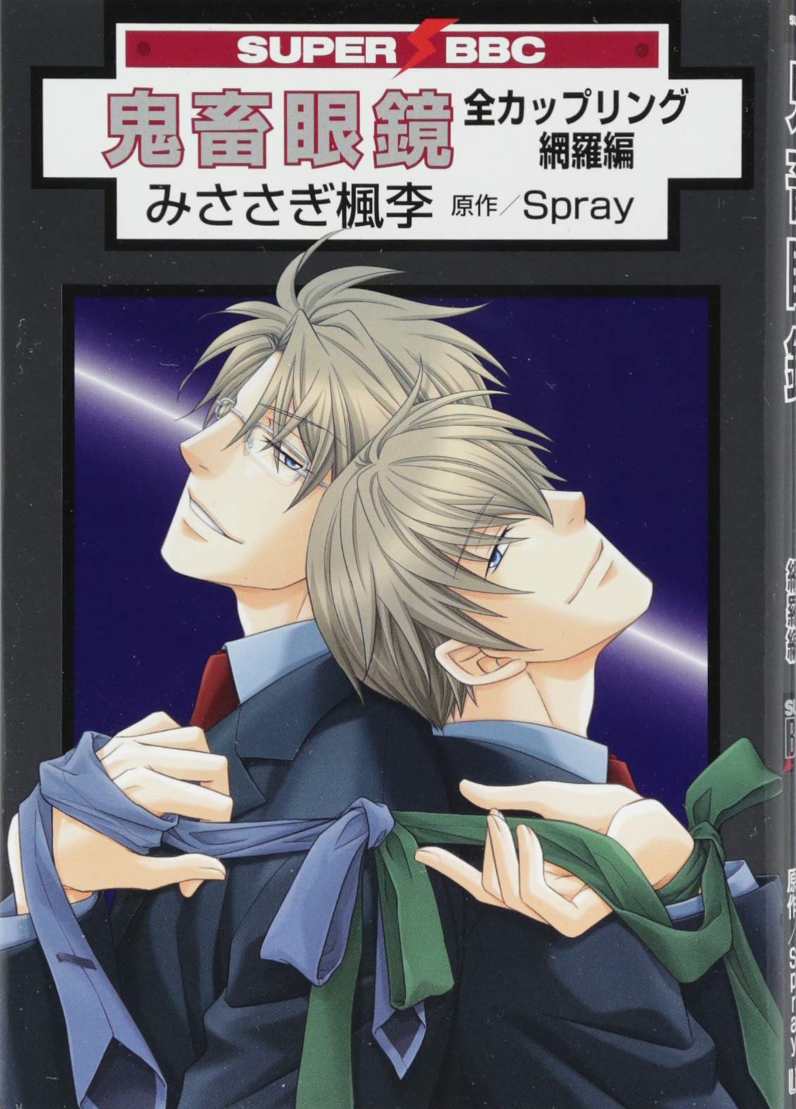 Sadistic Glasses manga cover