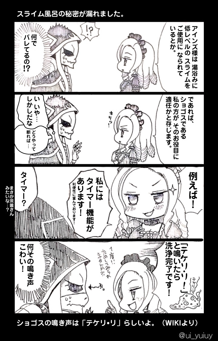 Overlord - The Secret of the Slime Bath is Out. (Doujinshi) manga cover
