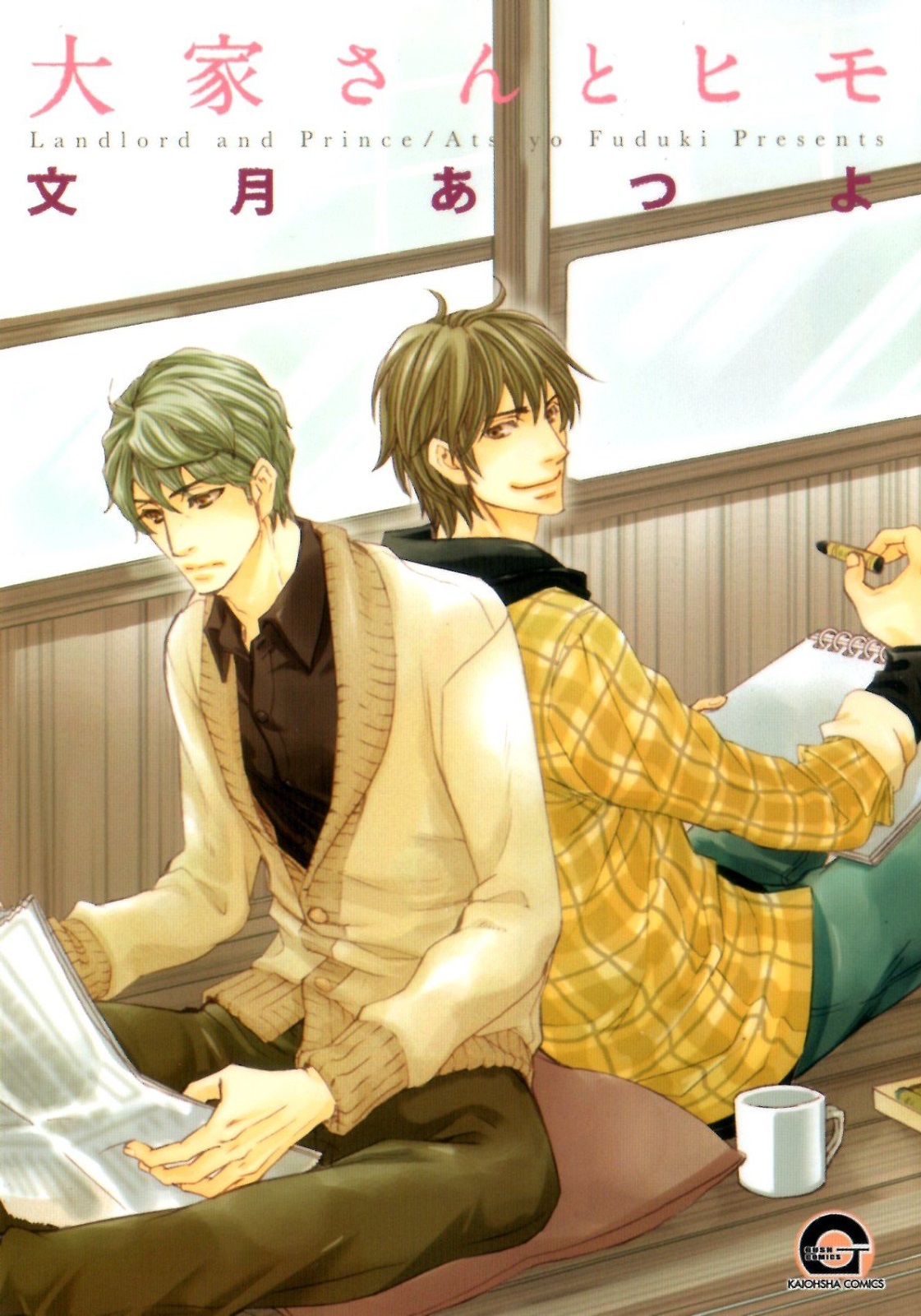 Ooya-san to Himo manga cover
