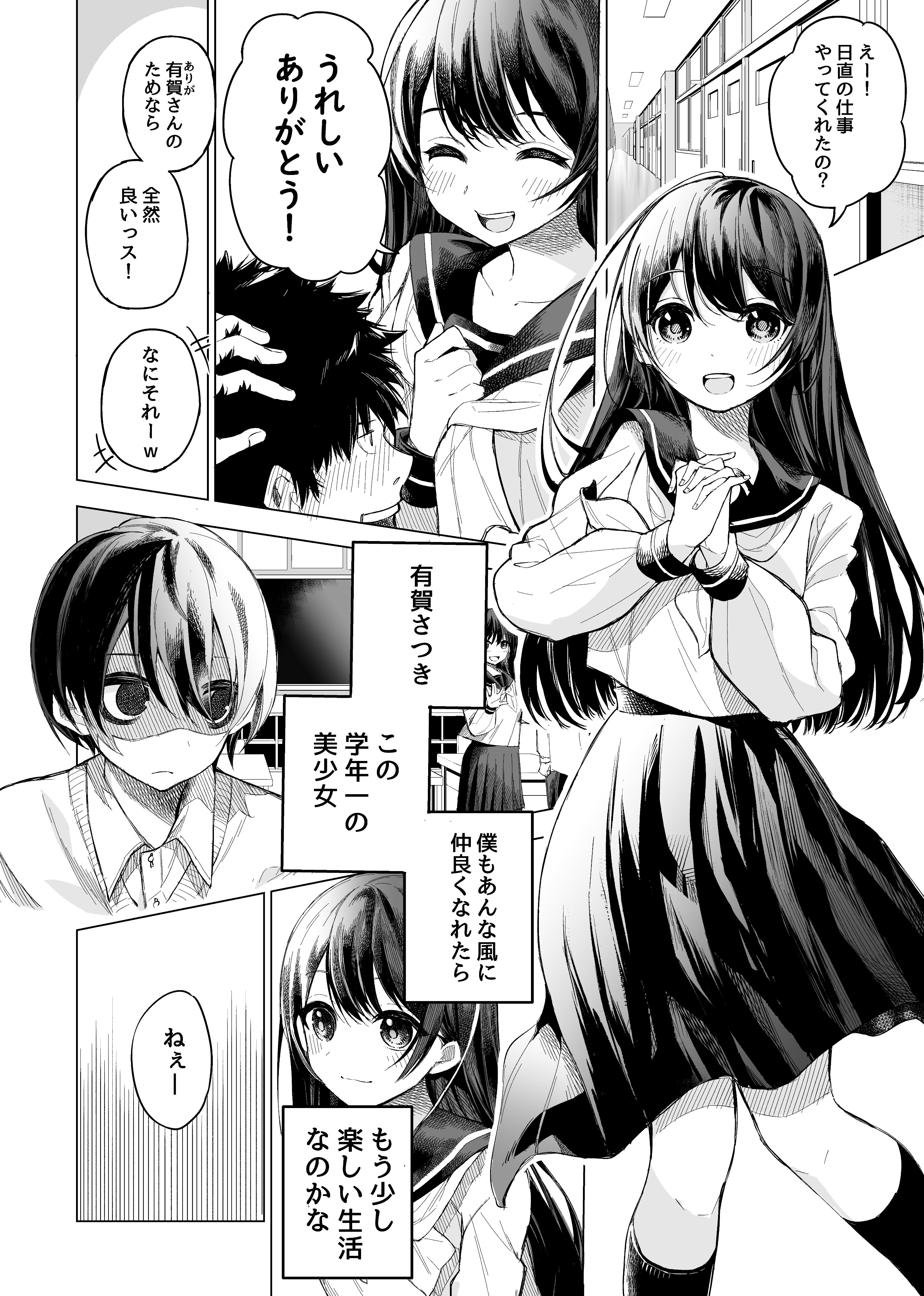 The Gloomy Boy and the Sunny Girl Get Along manga cover
