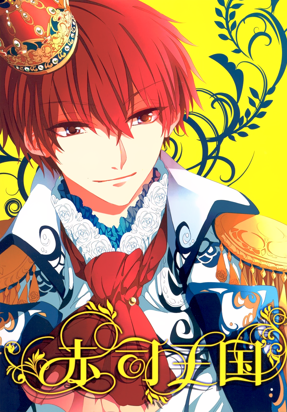 Kuroko no Basket - Akashi Oukoku (Doujinshi) manga cover