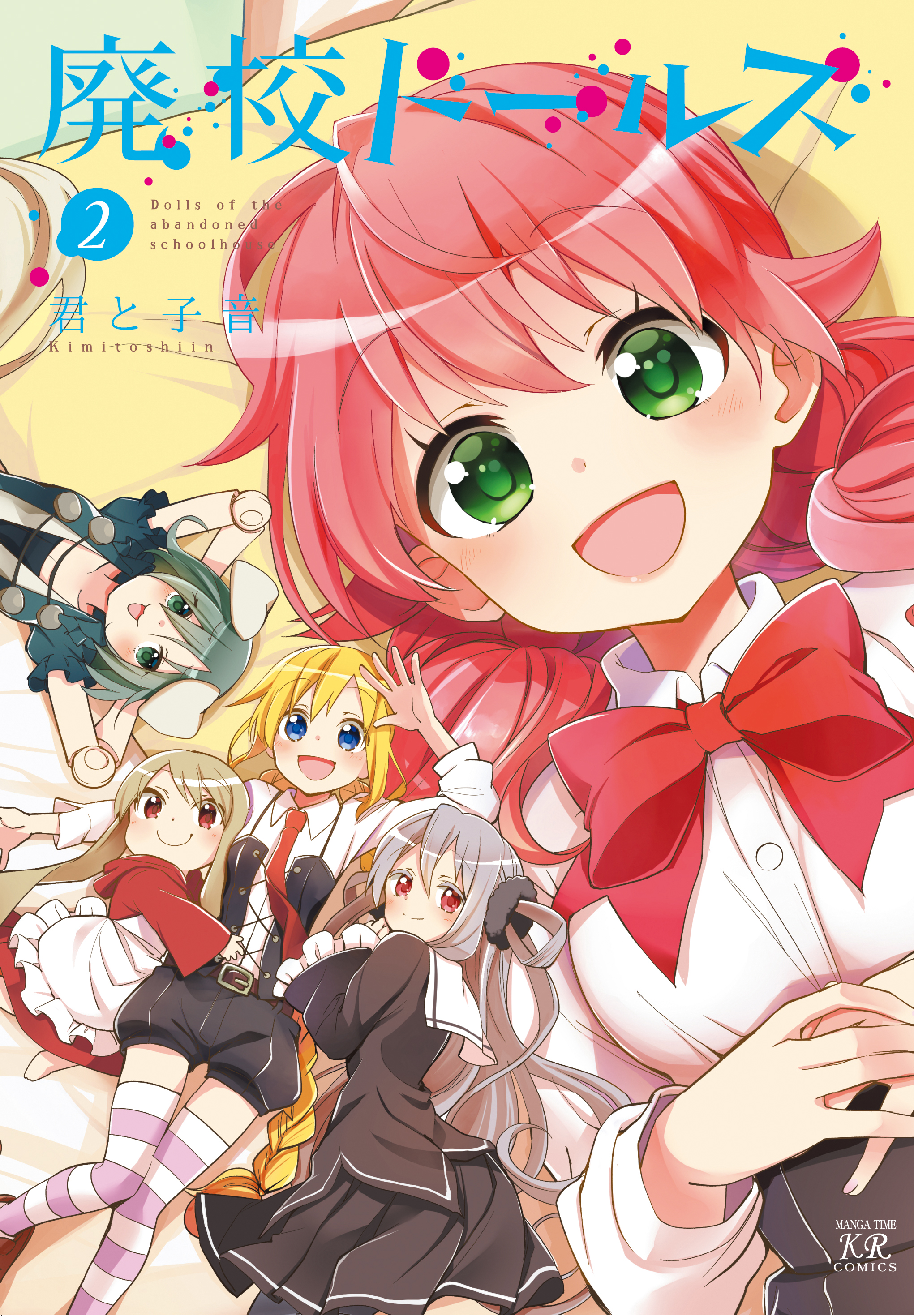 Haiko Dolls manga cover