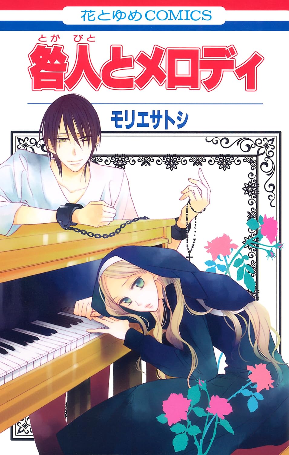 Togabito to Melody manga cover