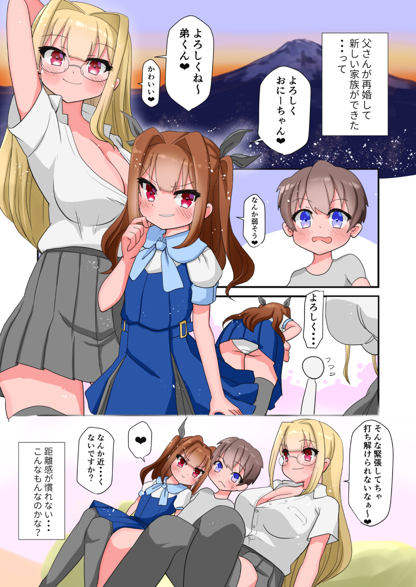 Tsurego Shimai ni Iroiro Hasamarete Nemurenai manga cover