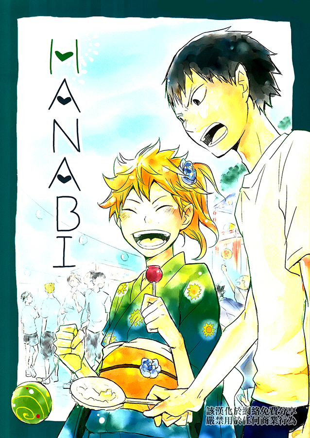 Haikyuu!! - Hanabi (Doujinshi) manga cover