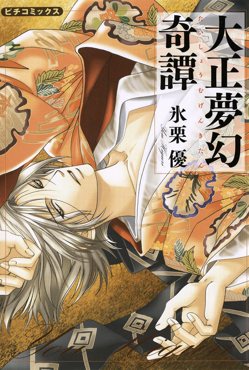 Taishou Mugen Kitan manga cover