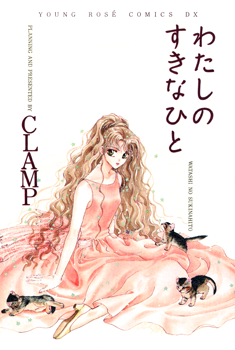 The One I Love manga cover