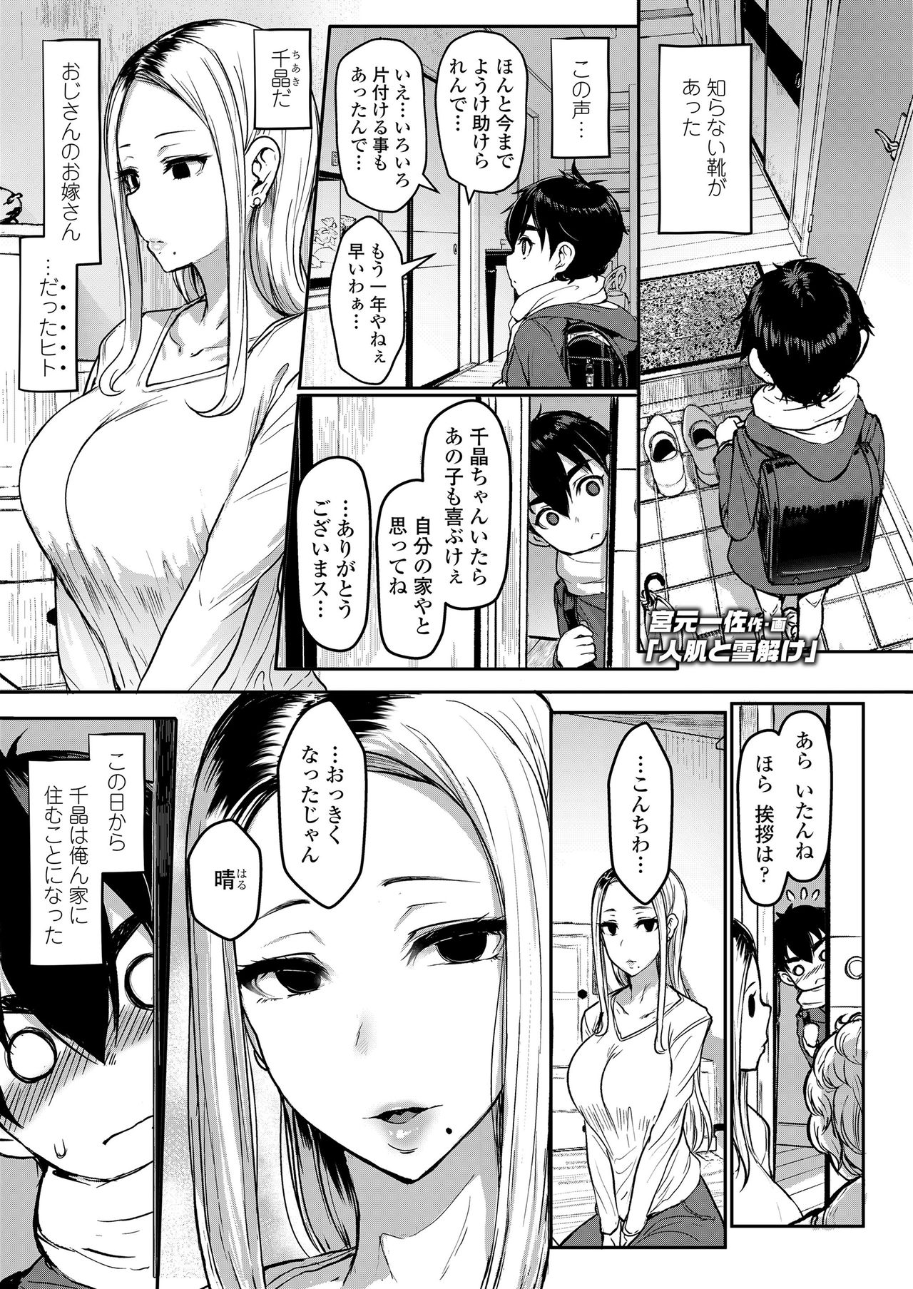 Hitohada to Yukidoke manga cover
