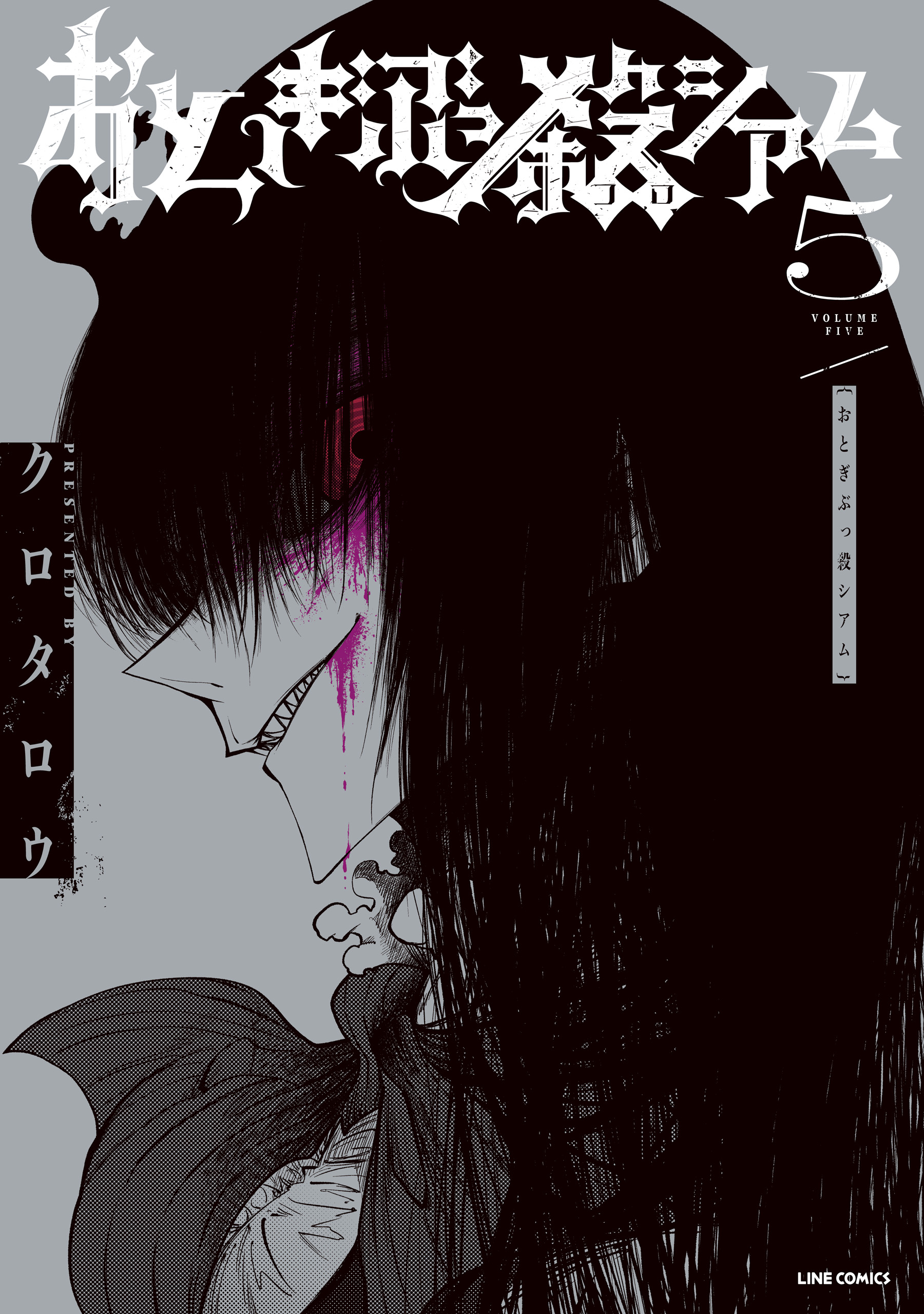 Otogi Bukkoro Shiamu manga cover