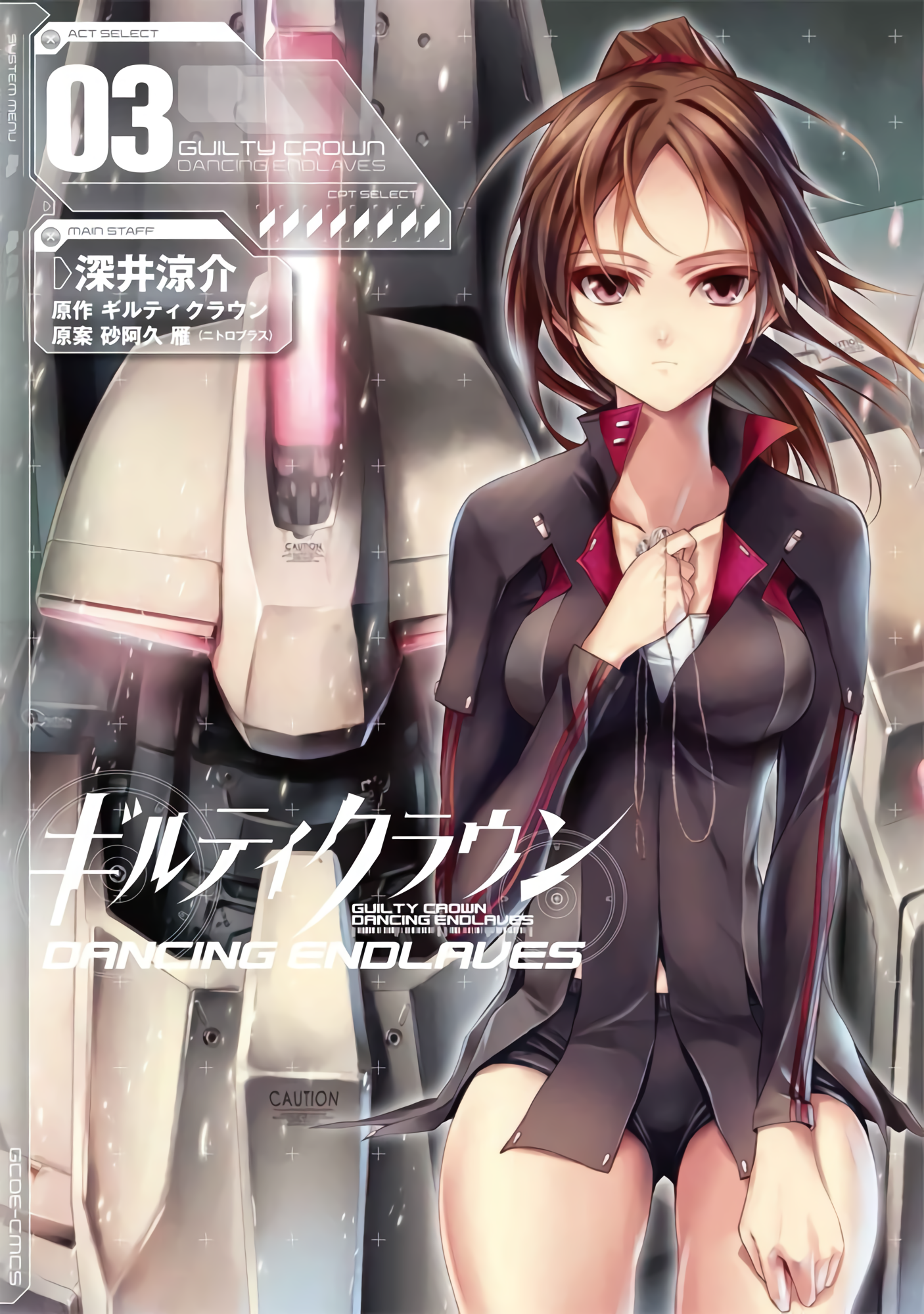 Guilty Crown: Dancing Endlaves manga cover