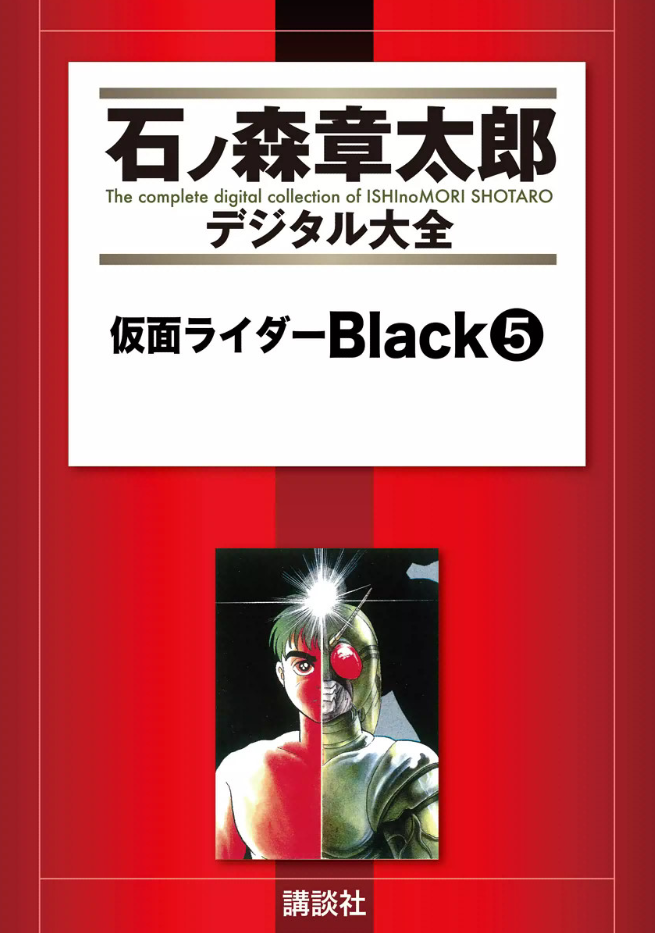 Kamen Rider Black manga cover