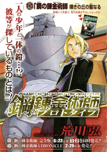 Fullmetal Alchemist: The Prototype manga cover