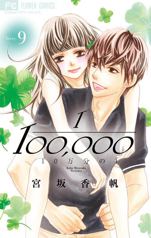 1/100,000 manga cover