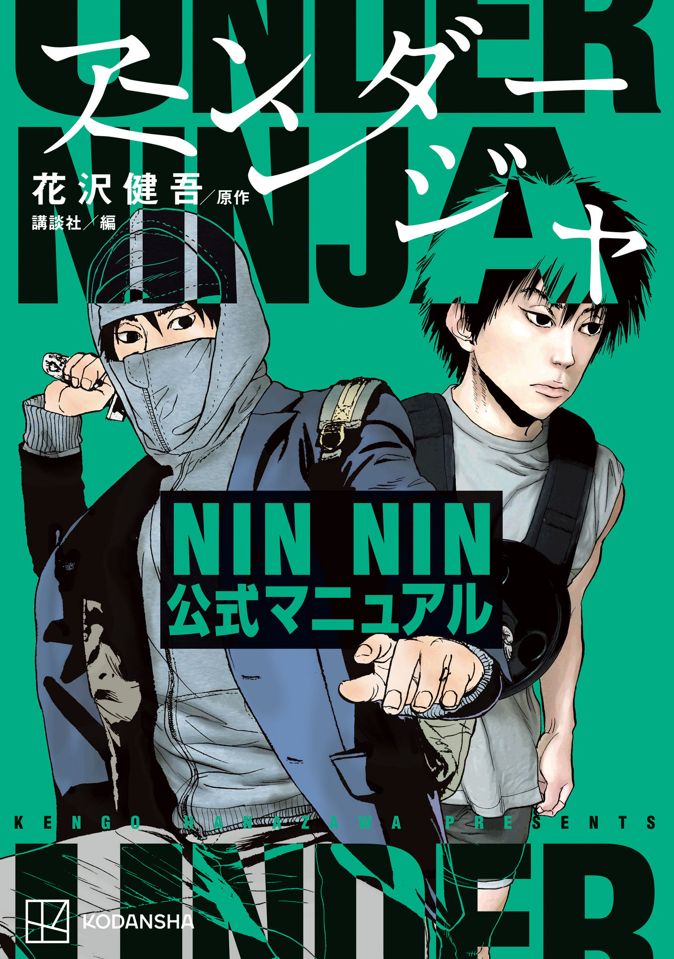 Under Ninja NIN NIN Official Manual manga cover