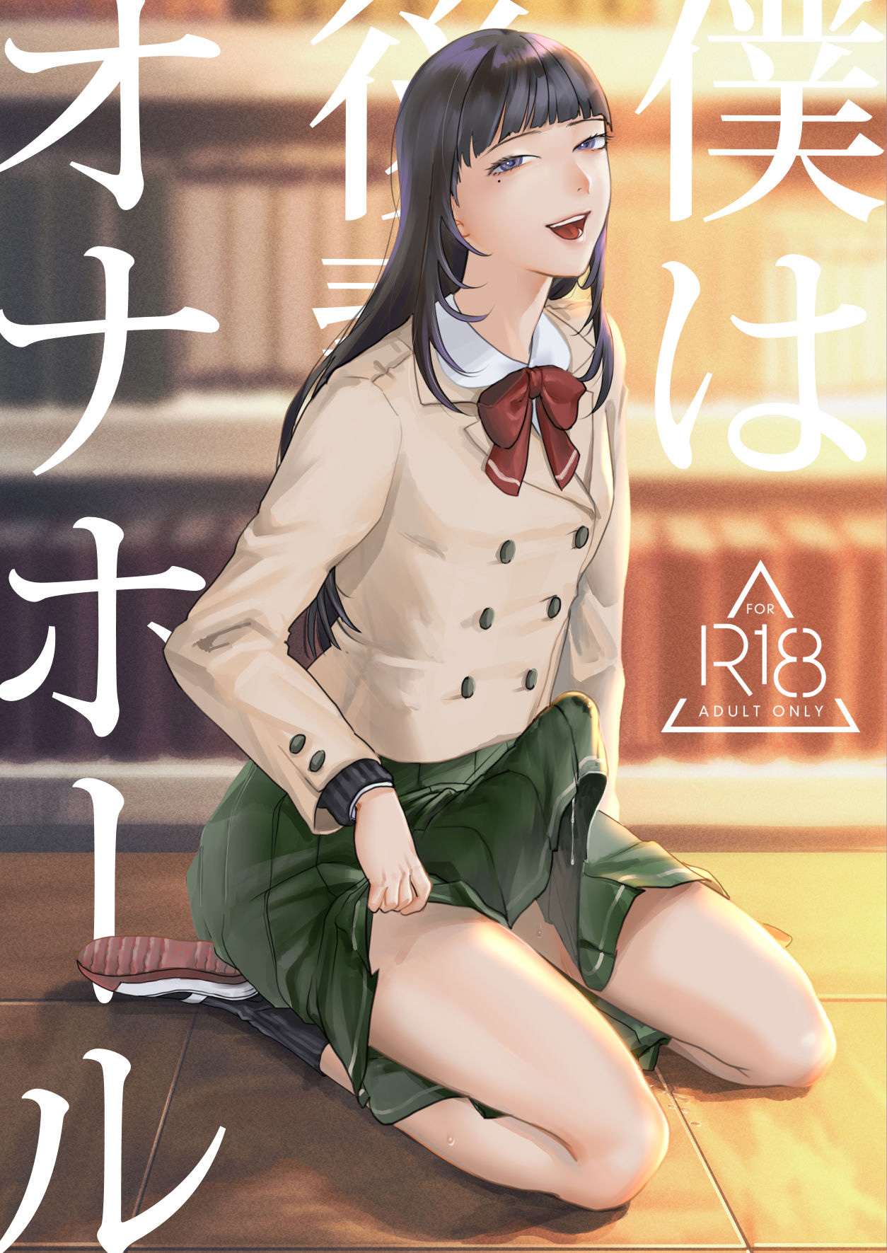 Boku wa Kouhai no Onahole manga cover