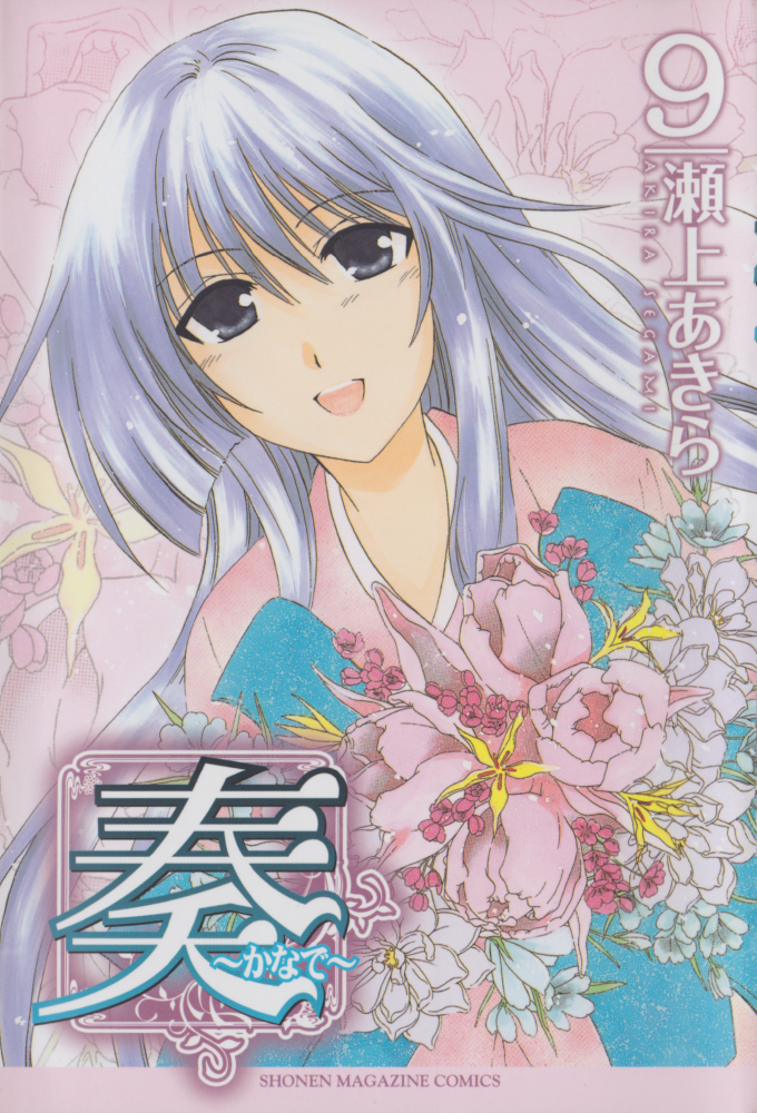 Kanade manga cover