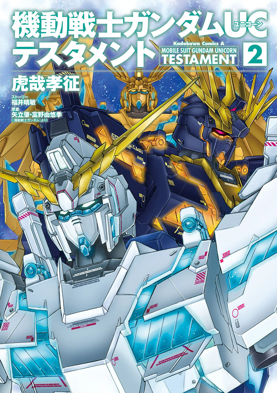 Mobile Suit Gundam UC (Unicorn) Testament manga cover
