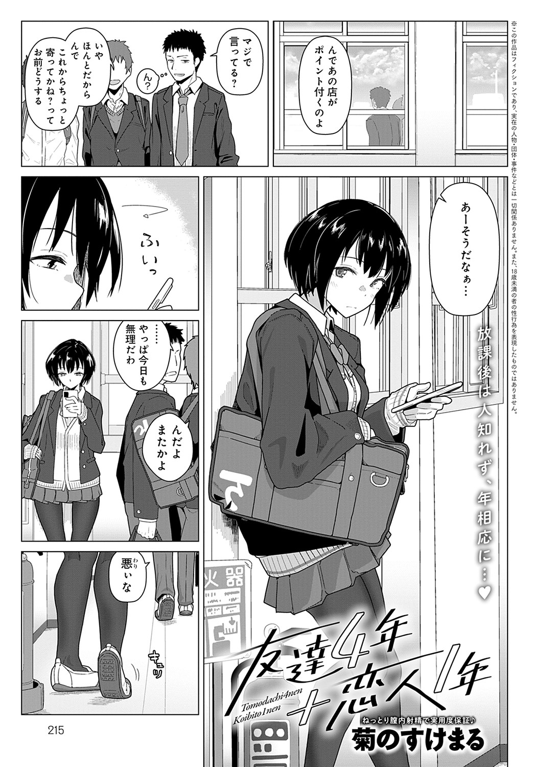 Tomodachi 4-nen + Koibito 1-nen manga cover