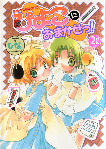 Di Gi Charat Theater: Leave It to Piyoko! manga cover