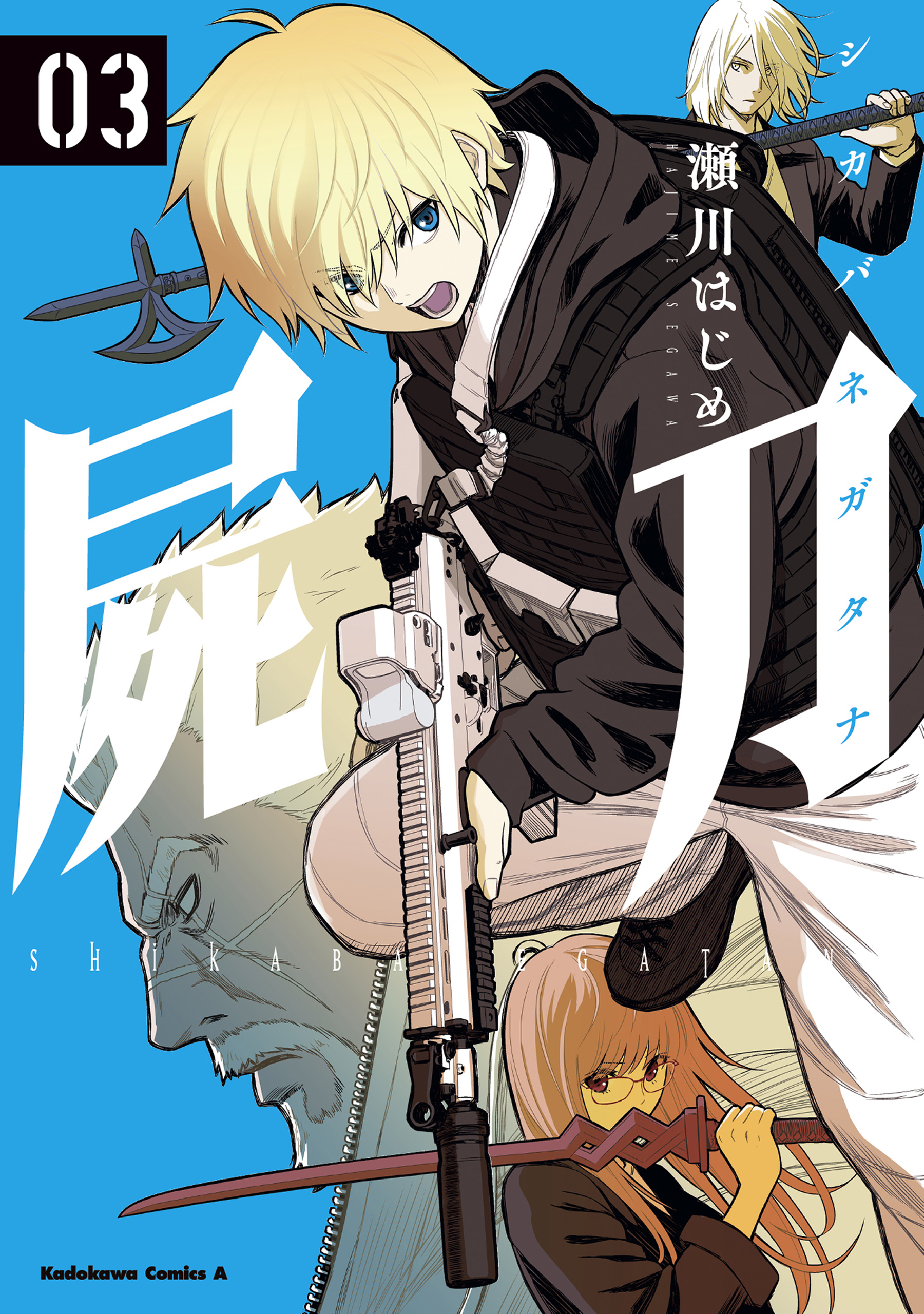Shikabane-Gatana manga cover