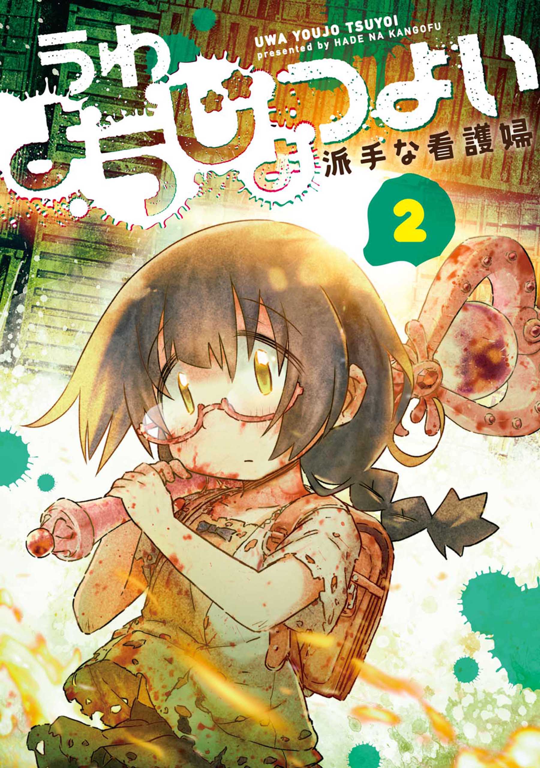 Uwa Youjo Tsuyoi manga cover