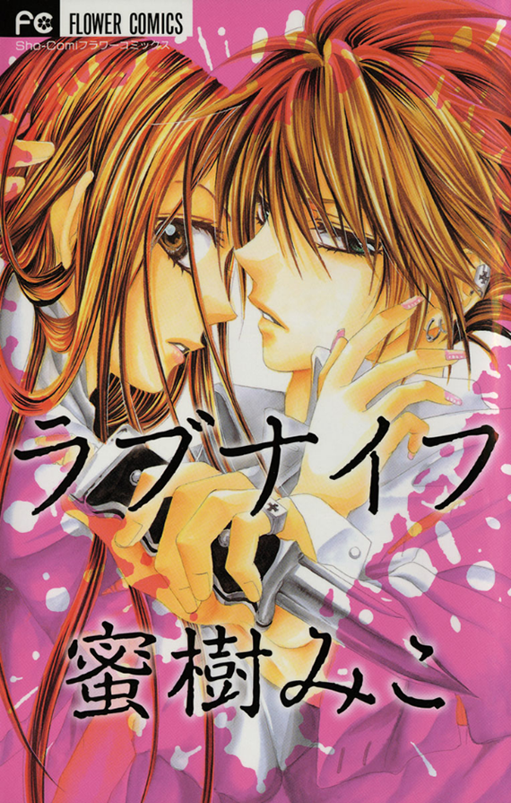 Love Knife manga cover