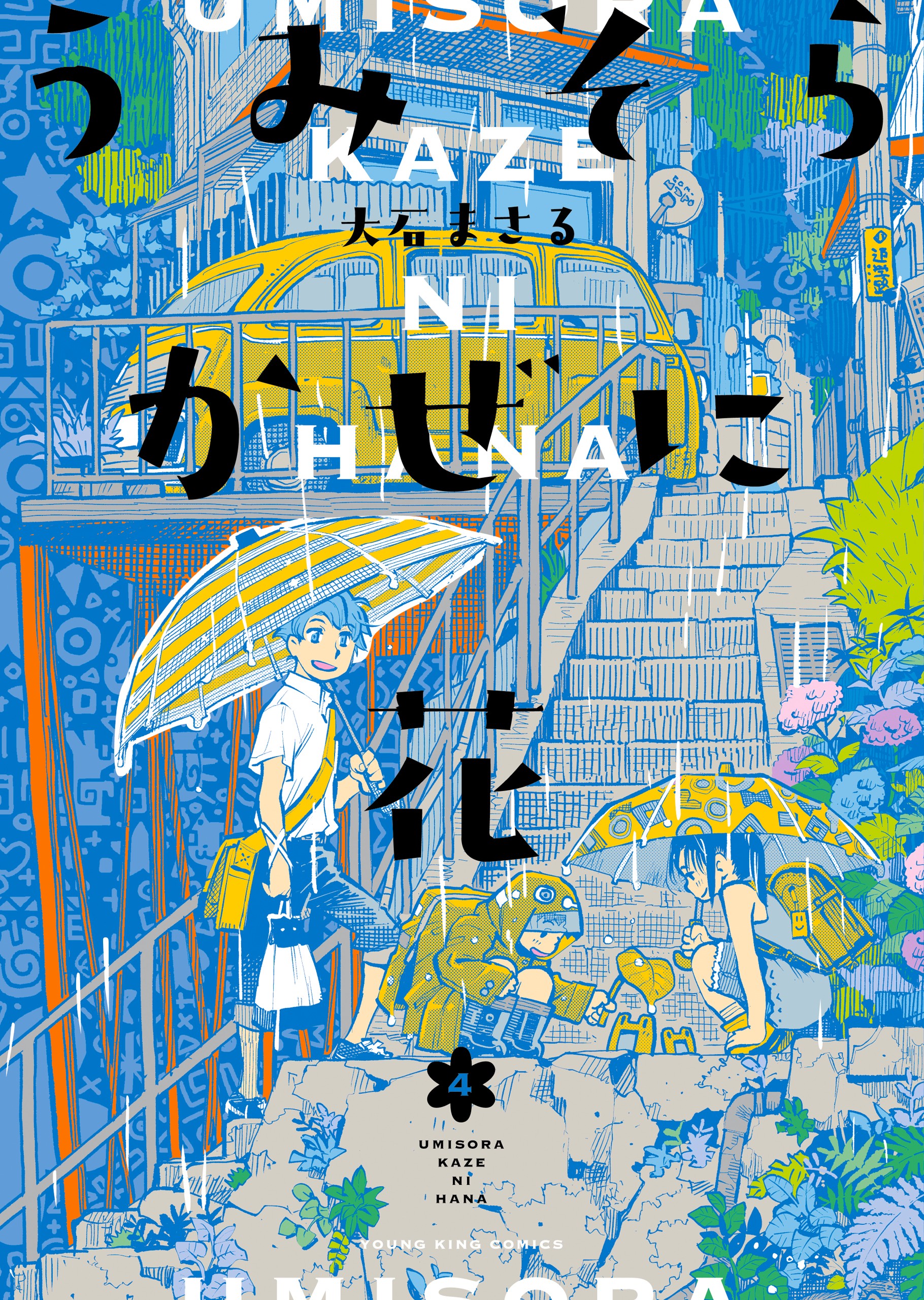 \Flowers In The Sea Sky Breeze manga cover