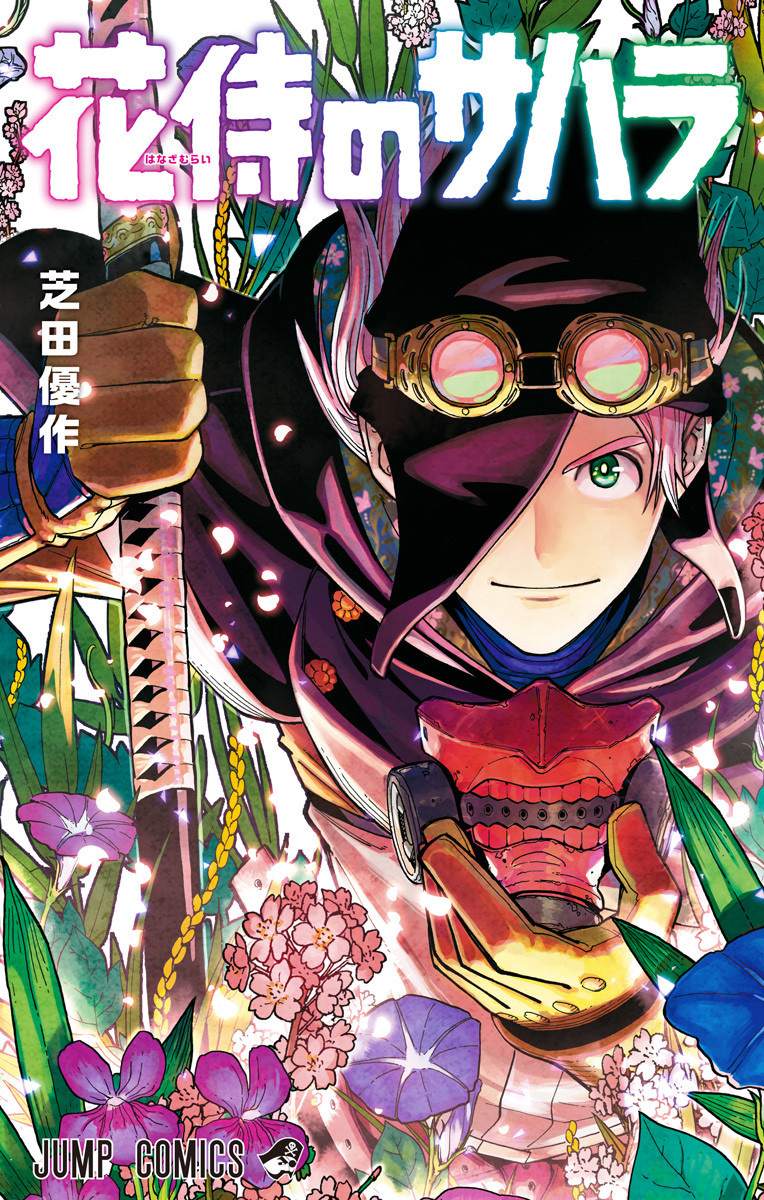 Hana Samurai no Sahara manga cover