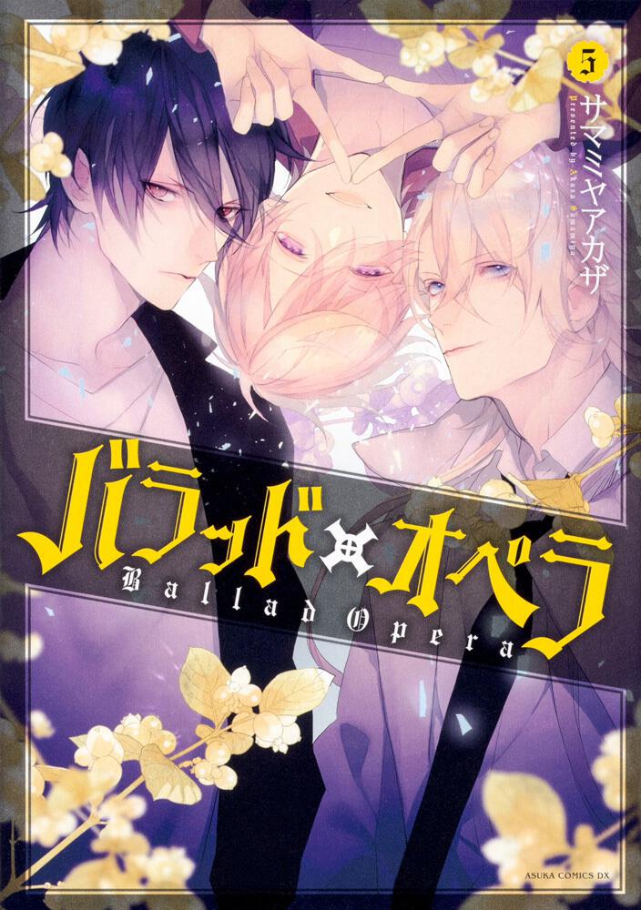 Ballad x Opera manga cover