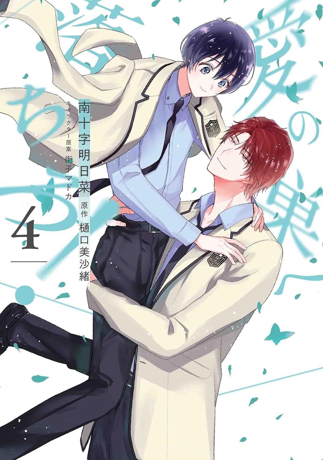 Ai no Su e Ochiro! manga cover