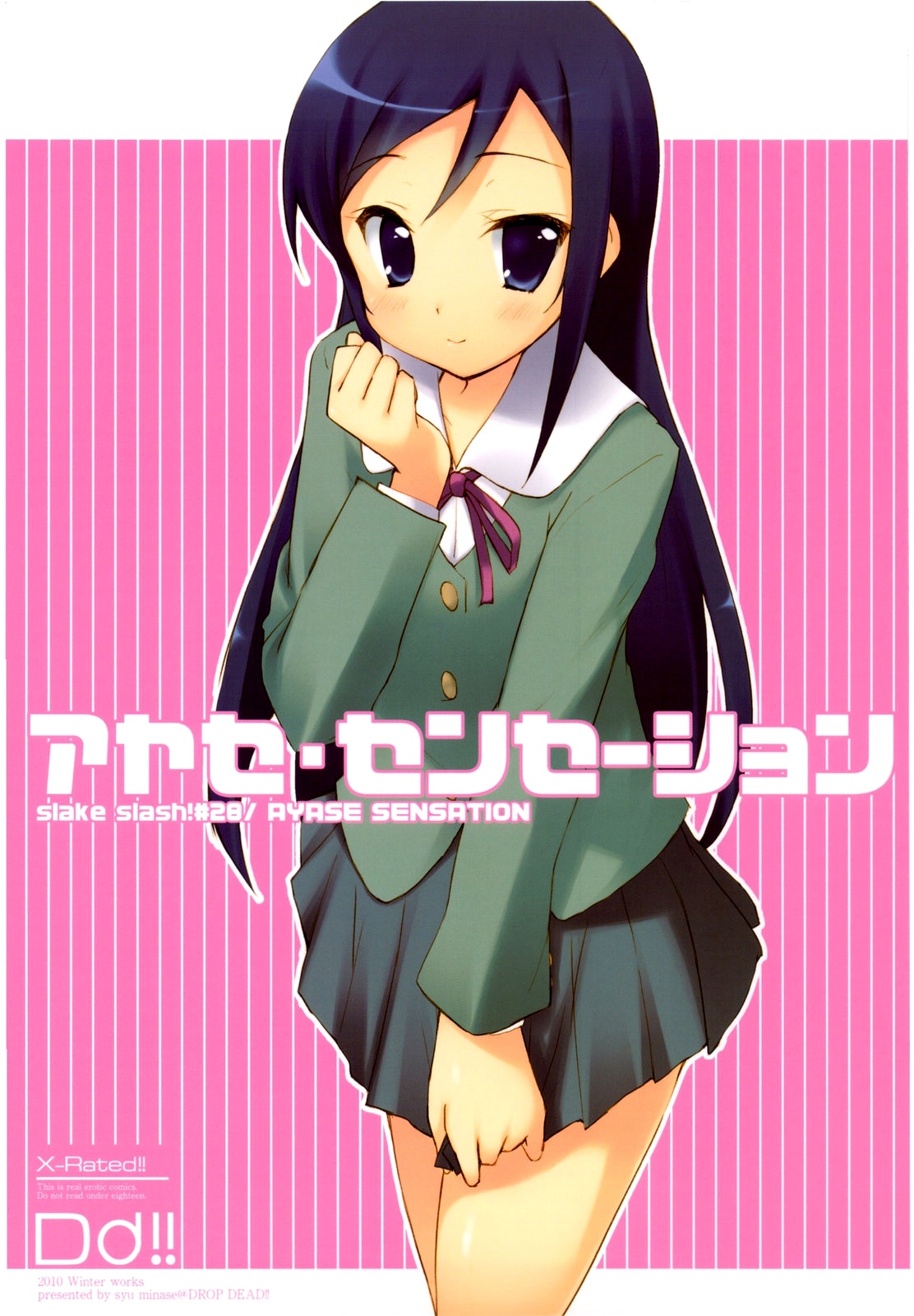 Ore no Imouto ga Konna ni Kawaii Wake ga Nai - Ayase Sensation (Doujinshi) manga cover