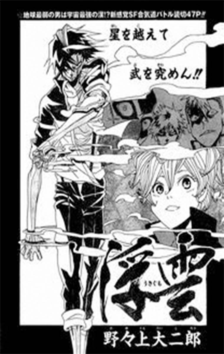 Ukigumo manga cover