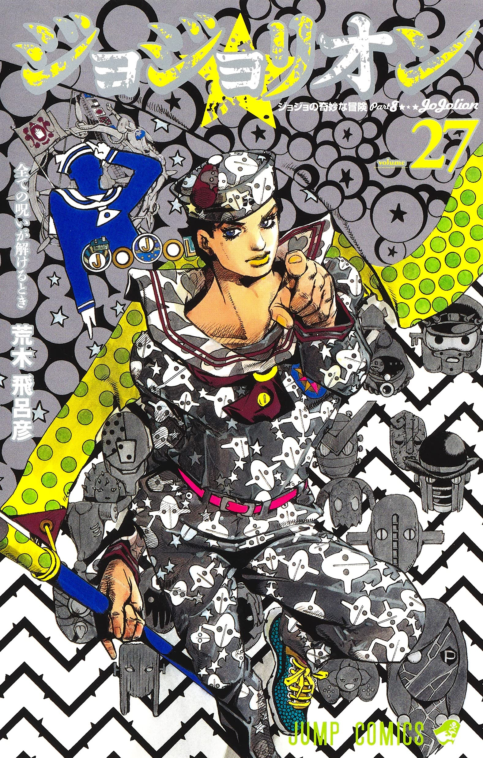 JoJos Bizarre Adventure Part 8 - JoJolion manga cover