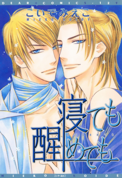 Netemo Sametemo manga cover